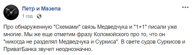 Медведчук оказался совладельцем 1+1: журналисты раскопали интересные документы
