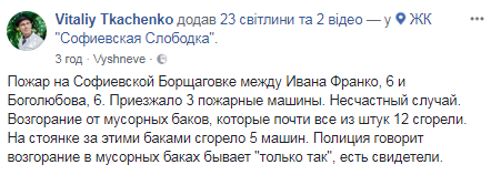 Під Києвом згоріли п'ять автомобілів (фото, відео)