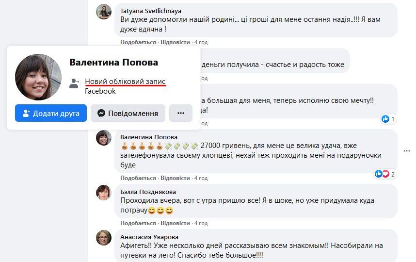 Украинцев разводят на деньги с помощью известных личностей: схема совершенно новой аферы