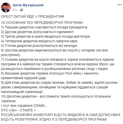 &quot;Роѕѕтрілюються всі незгодні&quot;: Мухарський презентував передвиборчу програму Ореста Лютого