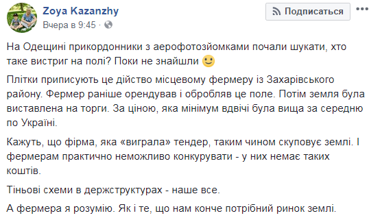 "Крик душі": на полі в Одеській області з'явився непристойний напис