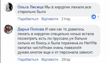 "Боялась спать": нашествие тараканов в запорожской больнице испугало пациентов (видео)