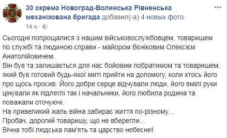 "Війна забирає життя по-різному": у Житомирській області попрощалися з ветераном АТО (фото)