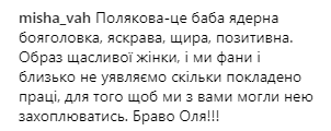 "Наша запальничка": Оля Полякова поділилася своєю шаленою радістю з шанувальниками