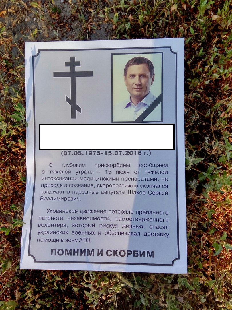 Агитка о смерти кандидата