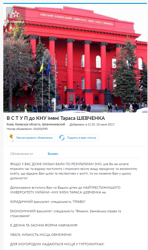 На сайте бесплатных объявлений предлагают помощь для абитуриентов, плохо сдавших ВНО (обновлено)