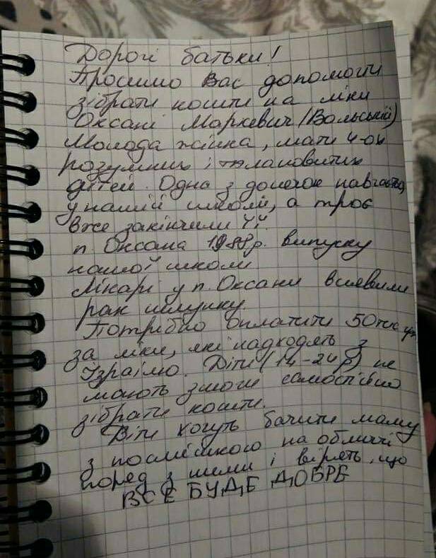 Украинцев просят помочь спасти мать четырех детей