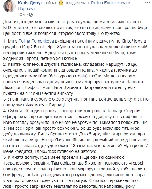 "Навіщо сюди приїхала?": українку на Кіпрі три доби протримали в КПЗ