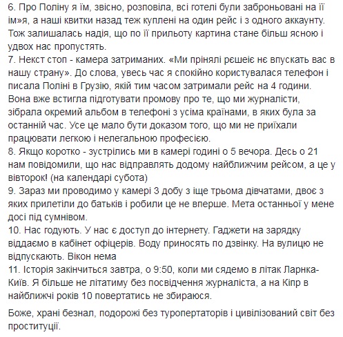"Навіщо сюди приїхала?": українку на Кіпрі три доби протримали в КПЗ