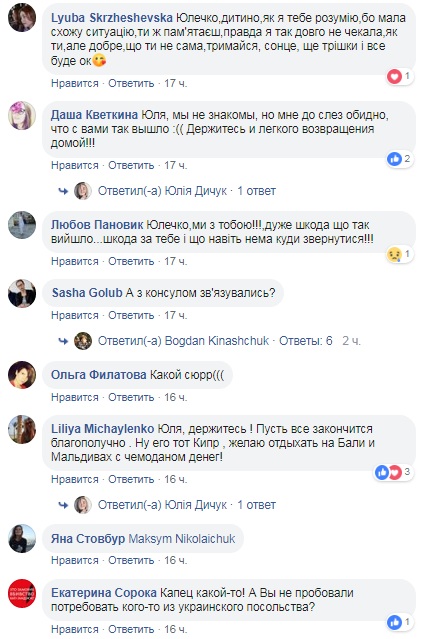 "Навіщо сюди приїхала?": українку на Кіпрі три доби протримали в КПЗ