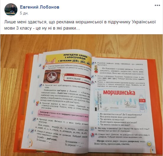 В школьных учебниках нашли скрытую рекламу: родители взорвались от гнева