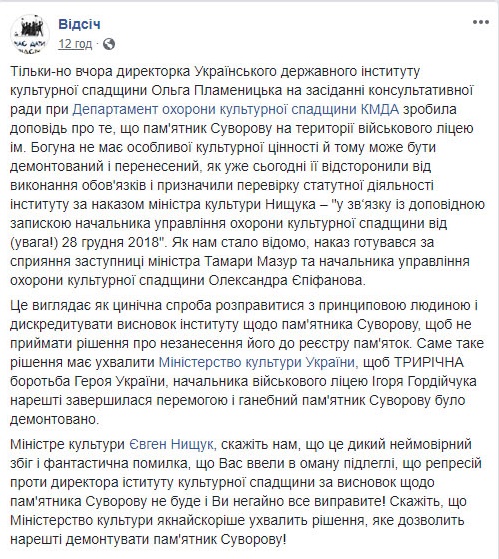 Боротьба за Суворова триває: звільнили "шишку", яка боролась за знесення пам'ятника