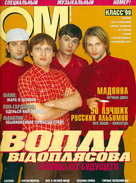 В сети показали лучшие журнальные обложки с украинскими музыкантами