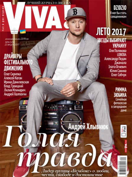 В сети показали лучшие журнальные обложки с украинскими музыкантами