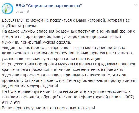 У Києві вшанували пам'ять померлого безхатченка, який пролежав два дні під стінами лікарні швидкої допомоги