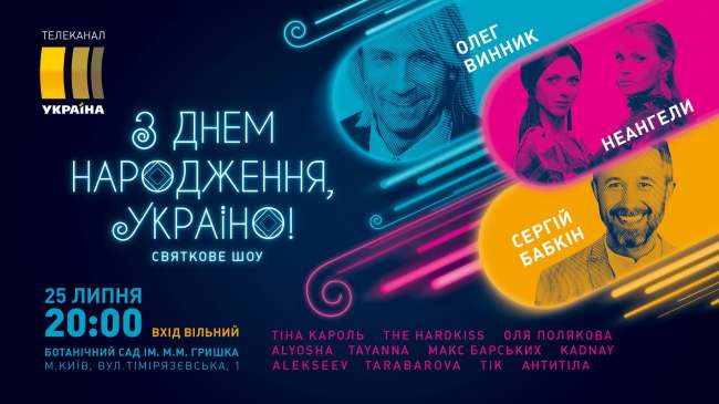 Тина Кароль представит попурри украинских хитов в масштабном шоу канала &quot;Украина&quot;