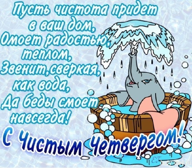 Чистый четверг 2020: красивые поздравления в картинках и открытках