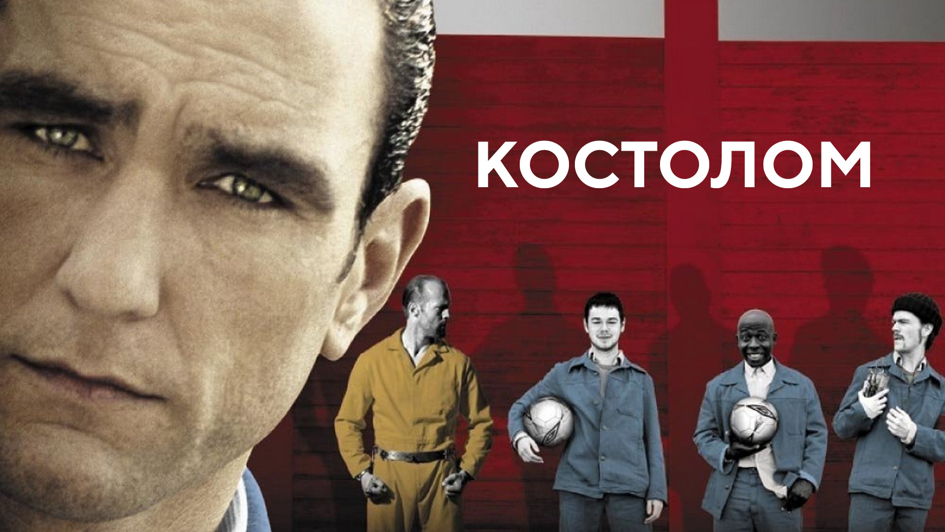 Топ фильмов о спорте и не только от известного футбольного комментатора