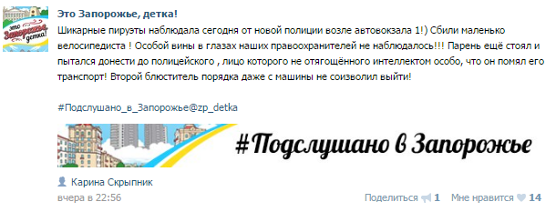 В Запорожье полицейские сбили велосипедиста