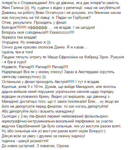 Притула дотепно проаналізував другий півфінал Євробачення 2017