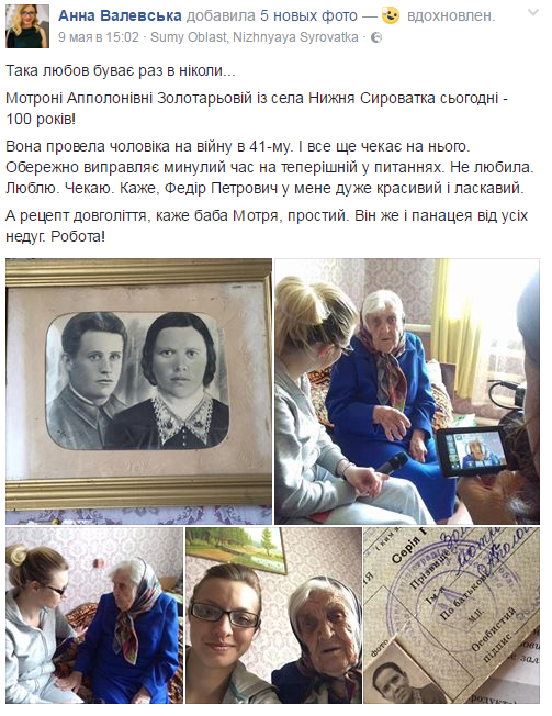 У Сумській області 100-річна жінка досі чекає коханого з війни