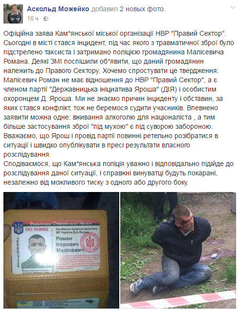 Охранник Яроша подстрелил таксиста за отказ сказать "Слава Украине" (появились фото и видео)