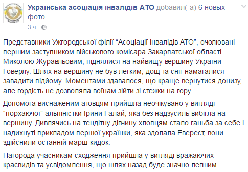 В мире нет таких вершин, что взять нельзя: Ветераны АТО установили желто-синий флаг на наивысшей точке страны