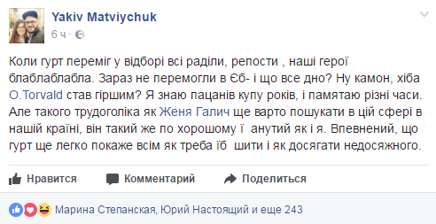 Відомі українці закликали не критикувати O.Torvald