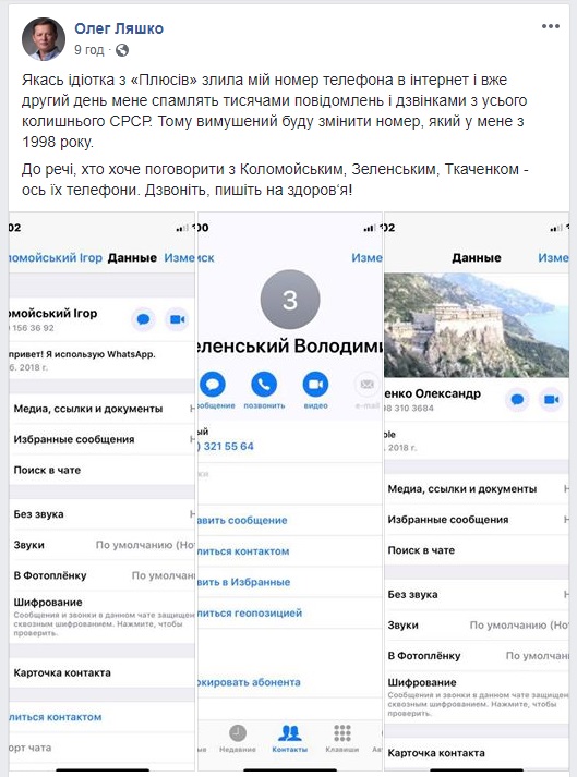 Отомстил: Ляшко слил в сеть телефоны Зеленского и Коломойского