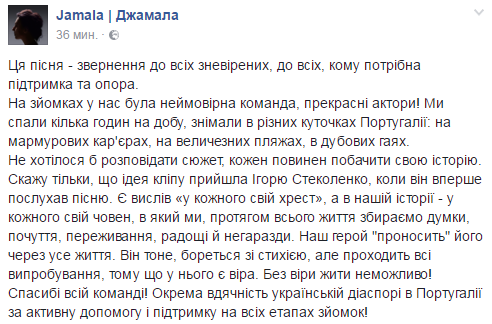 Джамала в новом клипе обратилась ко всем разуверившимся