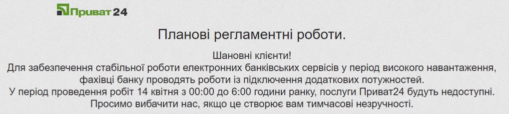 В роботі Приват24 стався збій: що відомо