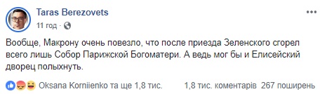 Неудачно пошутил: ведущий разгневал сеть постом про пожар в Нотр-Даме