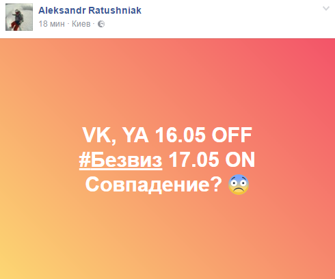 Соцсети обрадовались безвизу