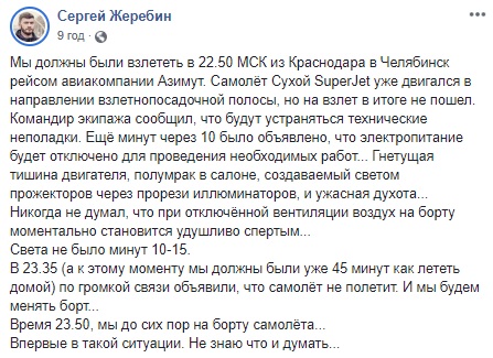 Сразу два самолета: в России новые неприятности с "Суперджетом"