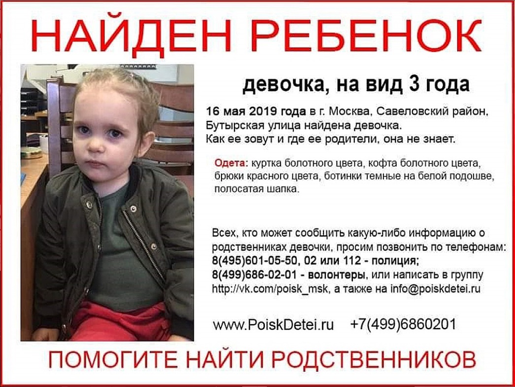 Заговорила українською: що відомо про знайдену в Москві дівчинку