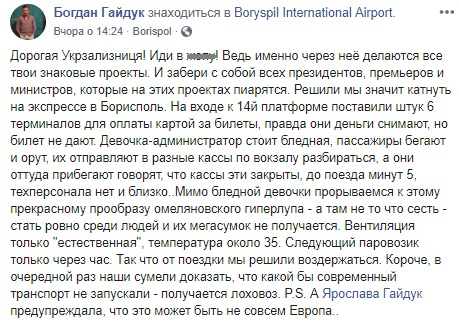 Пасажири бігають і кричать: на Укрзалізниці сталася НП