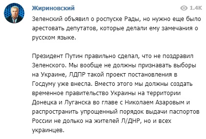 Треба було заарештувати: Жириновський відзначився маячнею про інавгурацію