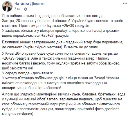Жара до +30: синоптик рассказала, в каких областях ожидается потепление