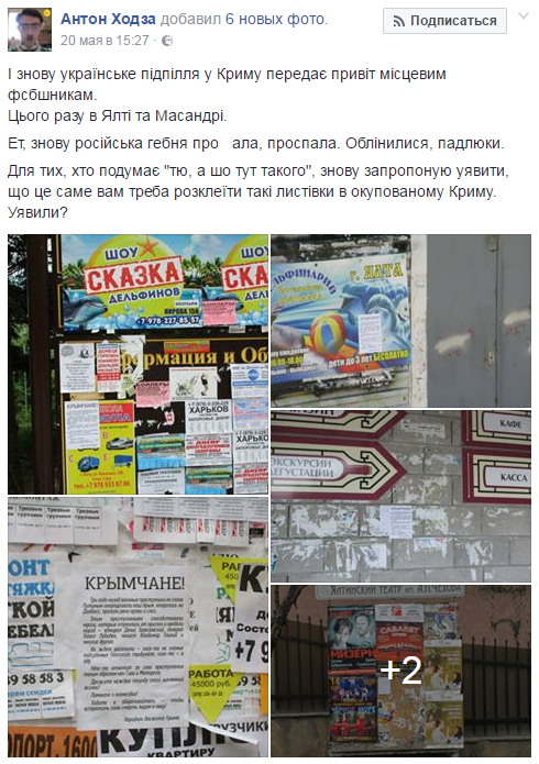 В сети рассказали об "украинском подполье" в Крыму