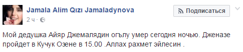 У Джамали помер дідусь