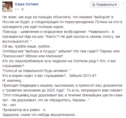 Сотник рассказал об уходе Путина на пенсию