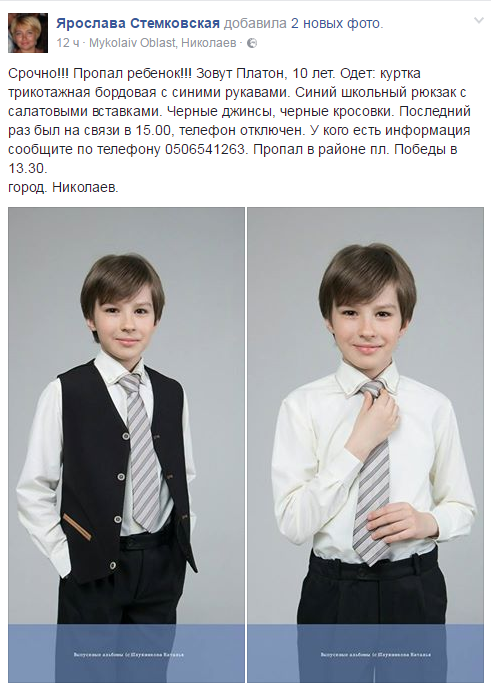 У Миколаєві шукають зниклого третьокласника (оновлено)