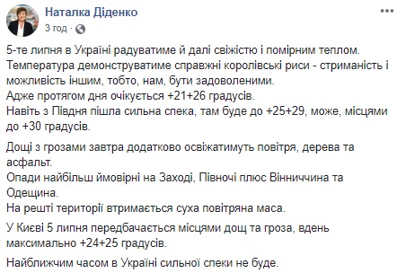 Похолодання і грозові дощі: яким областям не пощастить з погодою