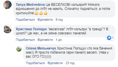 Разрисовали в цвета радуги: в сети увидели намек на ЛГБТ в школе под Львовом
