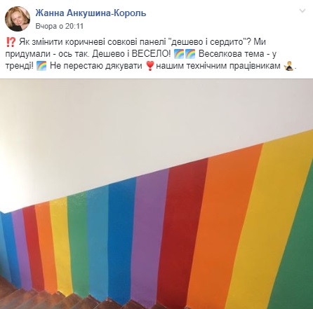 Разрисовали в цвета радуги: в сети увидели намек на ЛГБТ в школе под Львовом