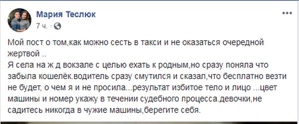 В Николаеве таксист изувечил пассажирку, которая забыла кошелек (фото)