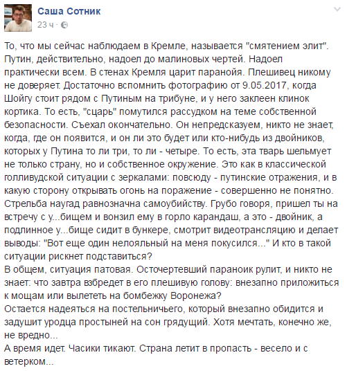 Сотник рассказал о нынешней ситуации в Кремле