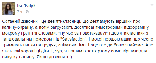 Звездные украинцы отпраздновали последний звонок