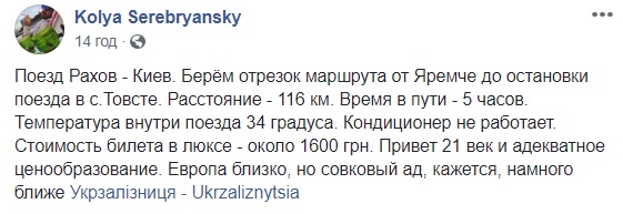 Справжнє пекло в купе за 1600 грн: Укрзалізниця потрапила у черговий скандал