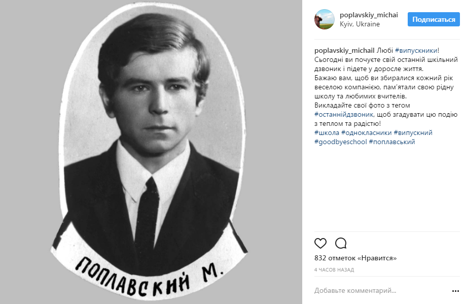 Звездные украинцы отпраздновали последний звонок